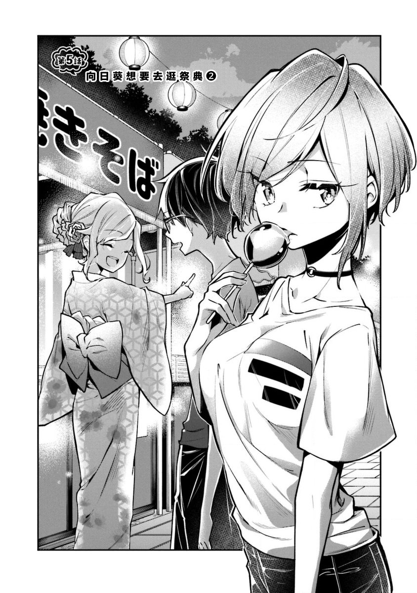 向日葵的周围韩漫全集-第05话无删减无遮挡章节图片 