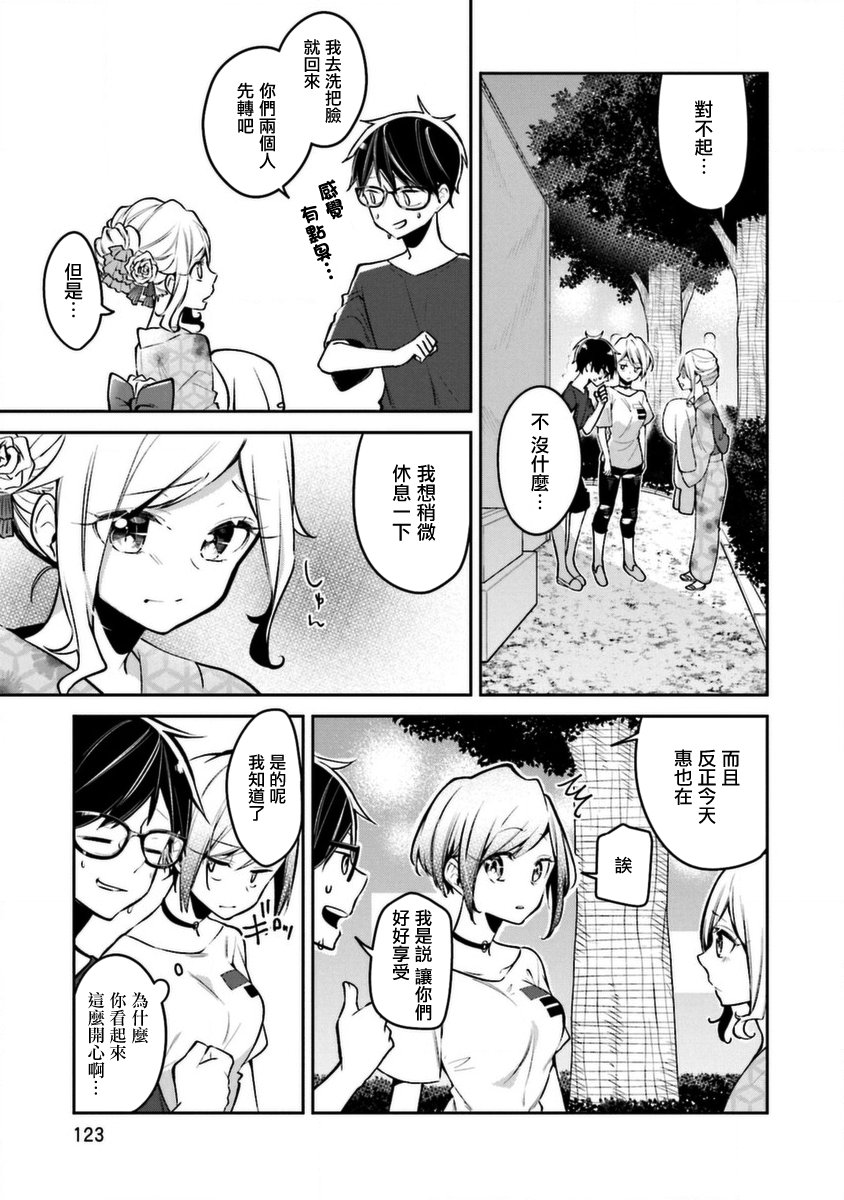 向日葵的周围韩漫全集-第05话无删减无遮挡章节图片 