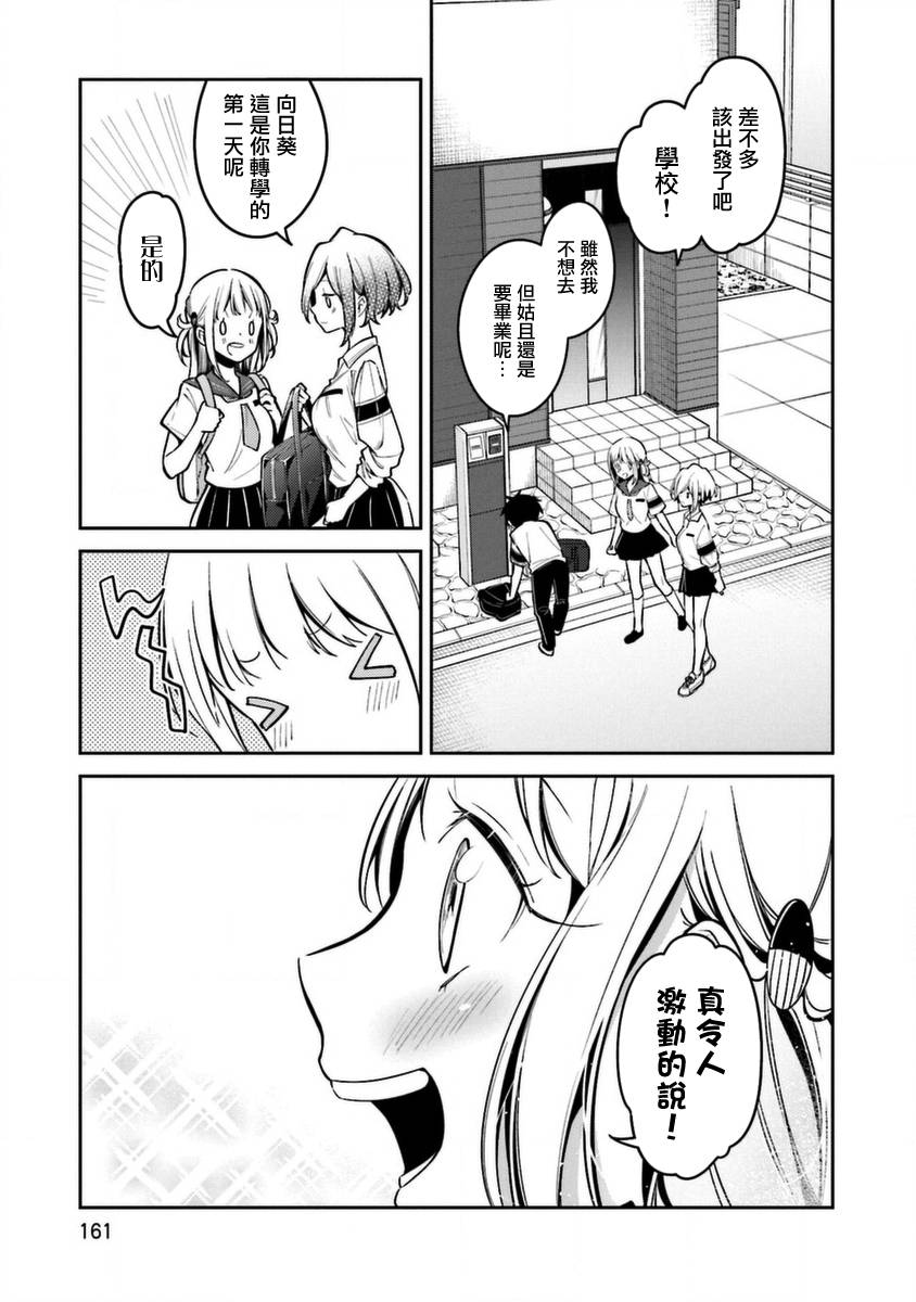 向日葵的周围韩漫全集-第06话无删减无遮挡章节图片 
