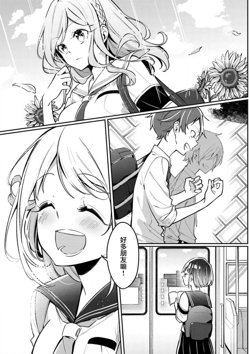 向日葵的周围韩漫全集-第06话无删减无遮挡章节图片 