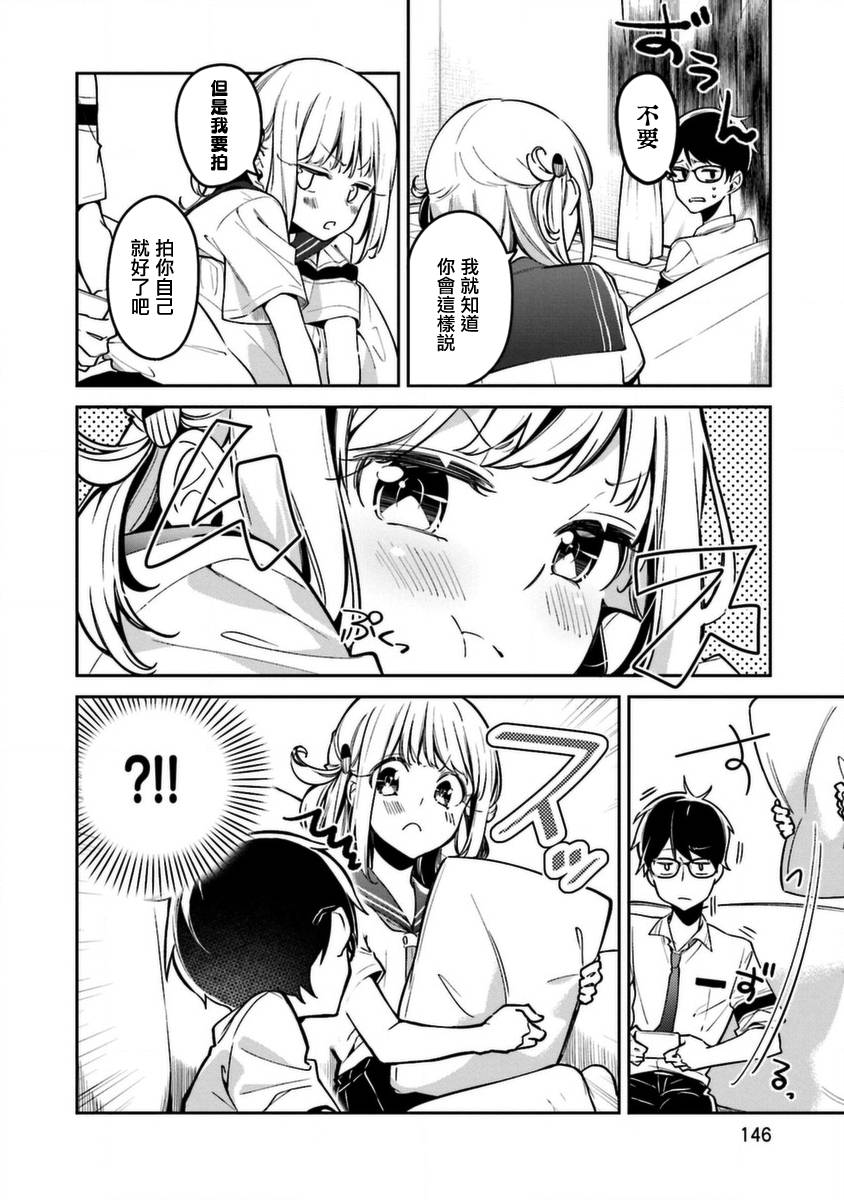 向日葵的周围韩漫全集-第06话无删减无遮挡章节图片 