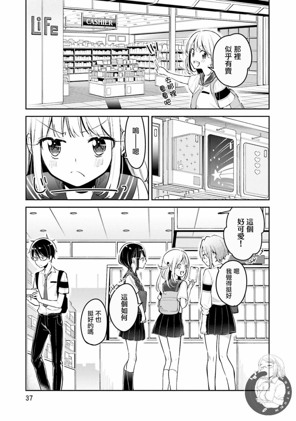 向日葵的周围韩漫全集-第08话无删减无遮挡章节图片 