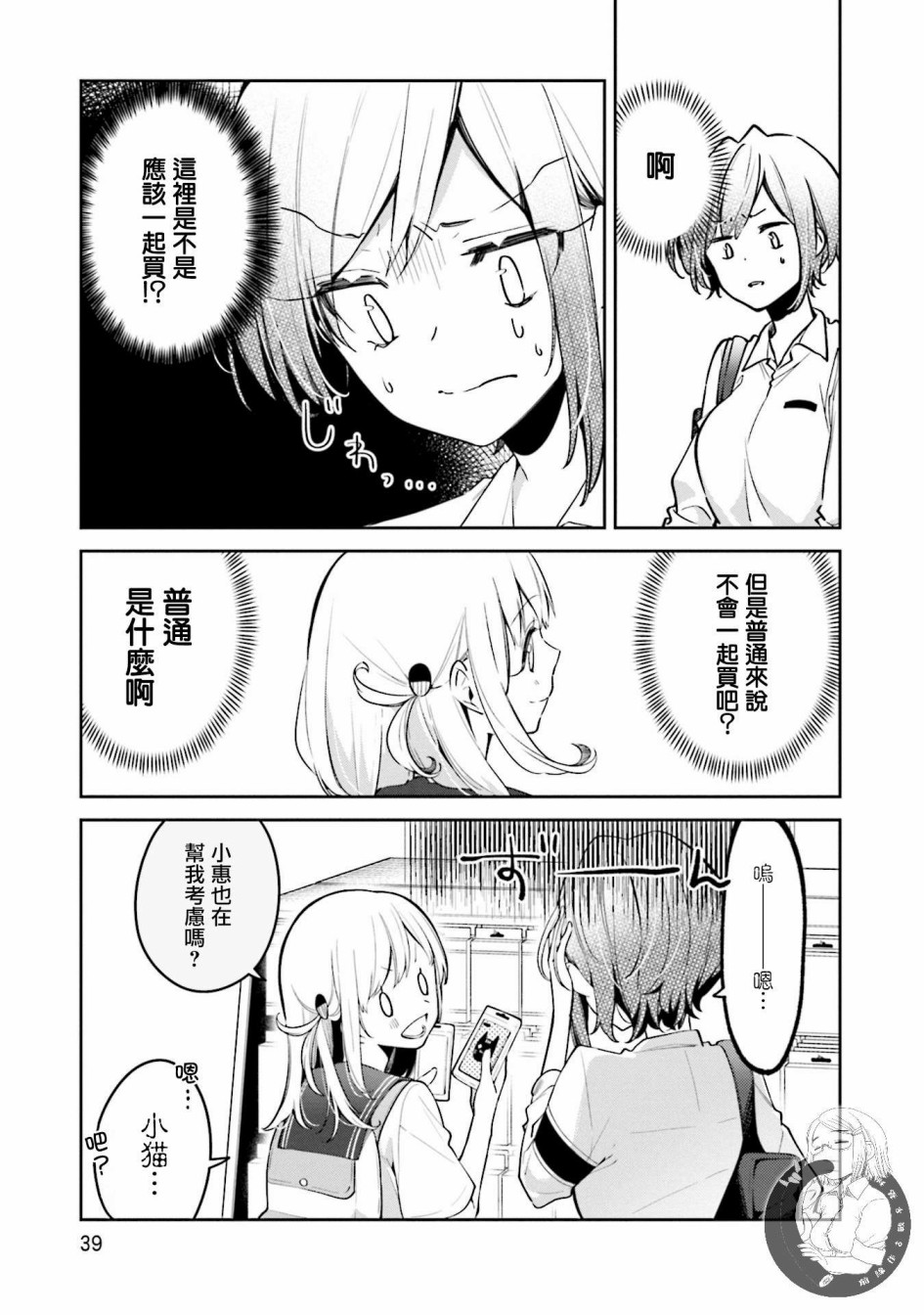 向日葵的周围韩漫全集-第08话无删减无遮挡章节图片 