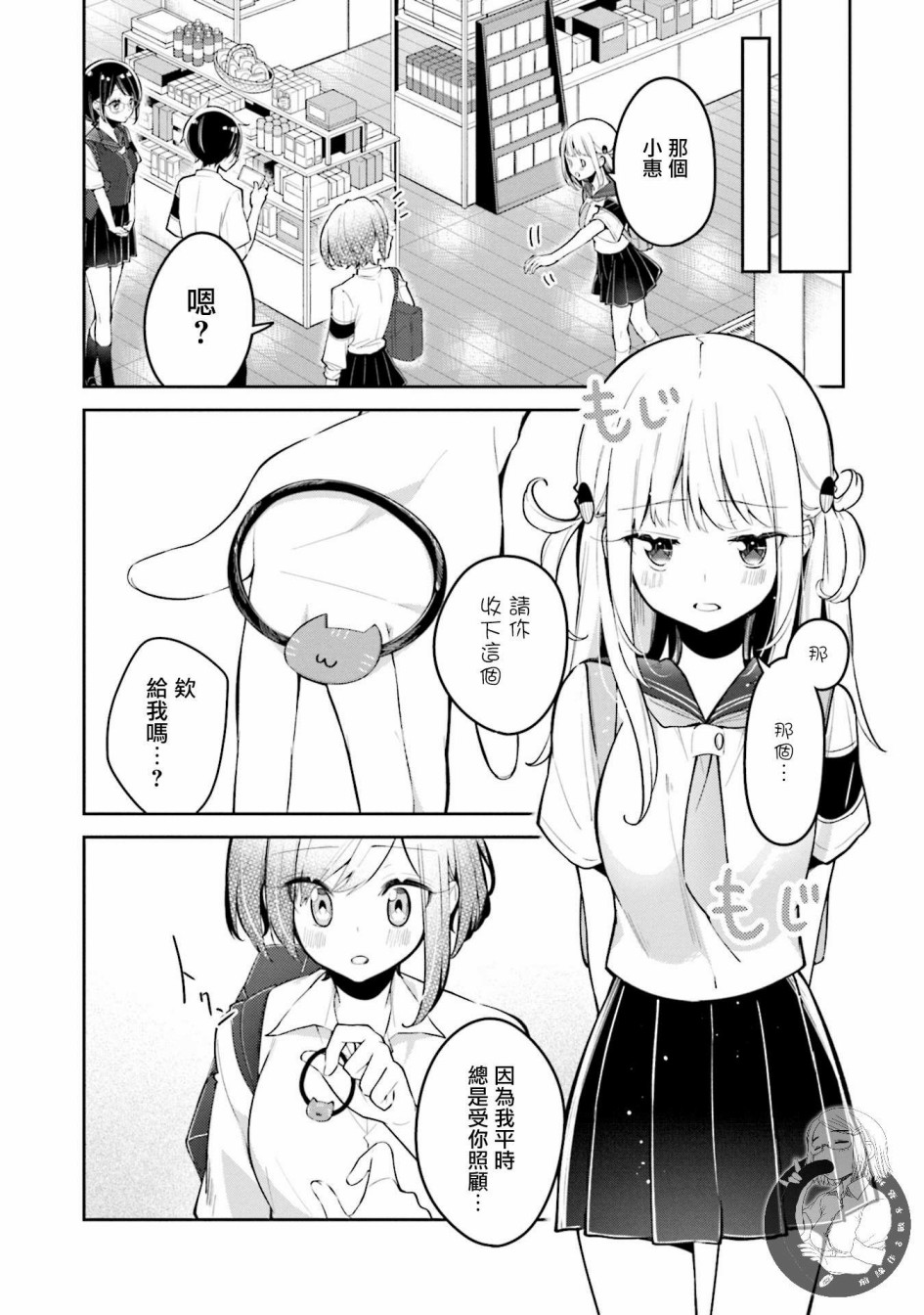向日葵的周围韩漫全集-第08话无删减无遮挡章节图片 