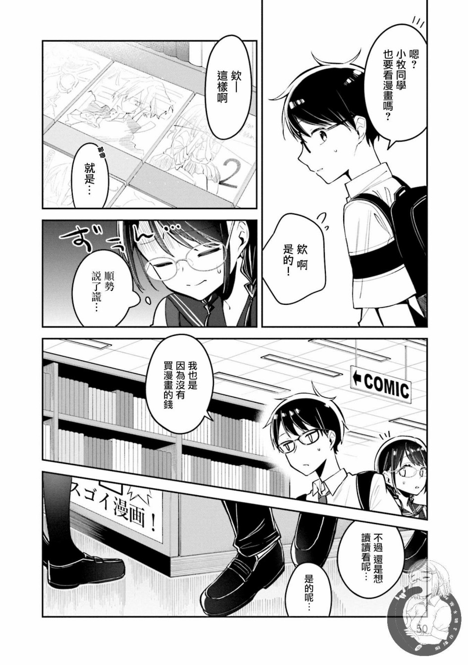 向日葵的周围韩漫全集-第08话无删减无遮挡章节图片 