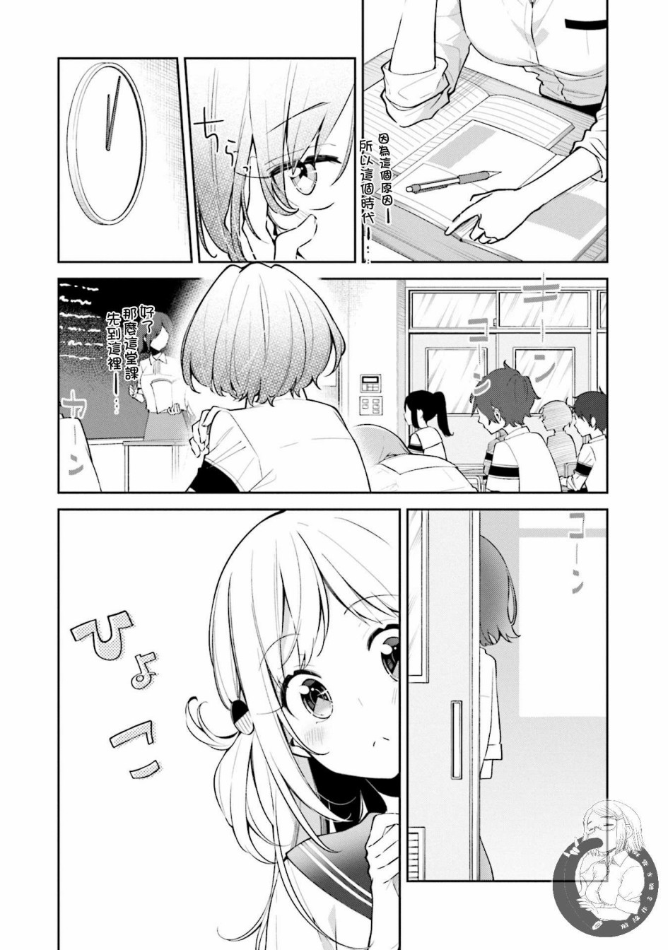 向日葵的周围韩漫全集-第08话无删减无遮挡章节图片 