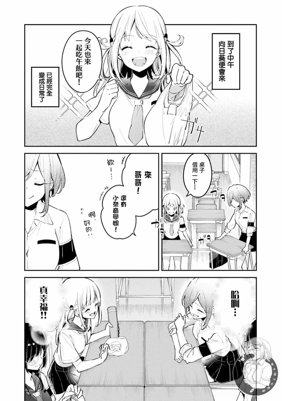 向日葵的周围韩漫全集-第08话无删减无遮挡章节图片 