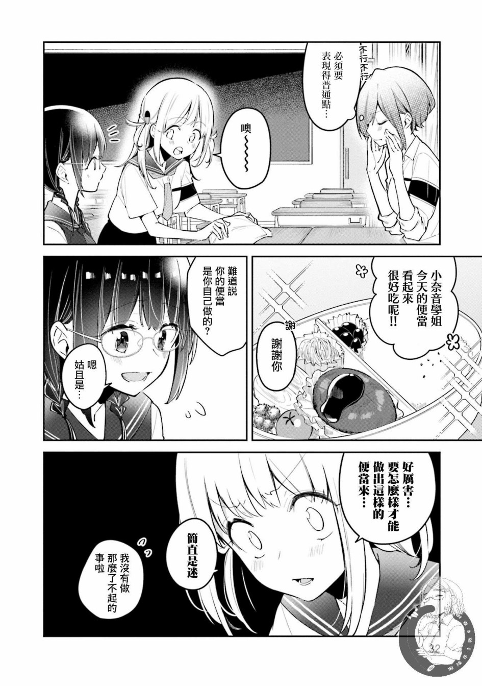 向日葵的周围韩漫全集-第08话无删减无遮挡章节图片 