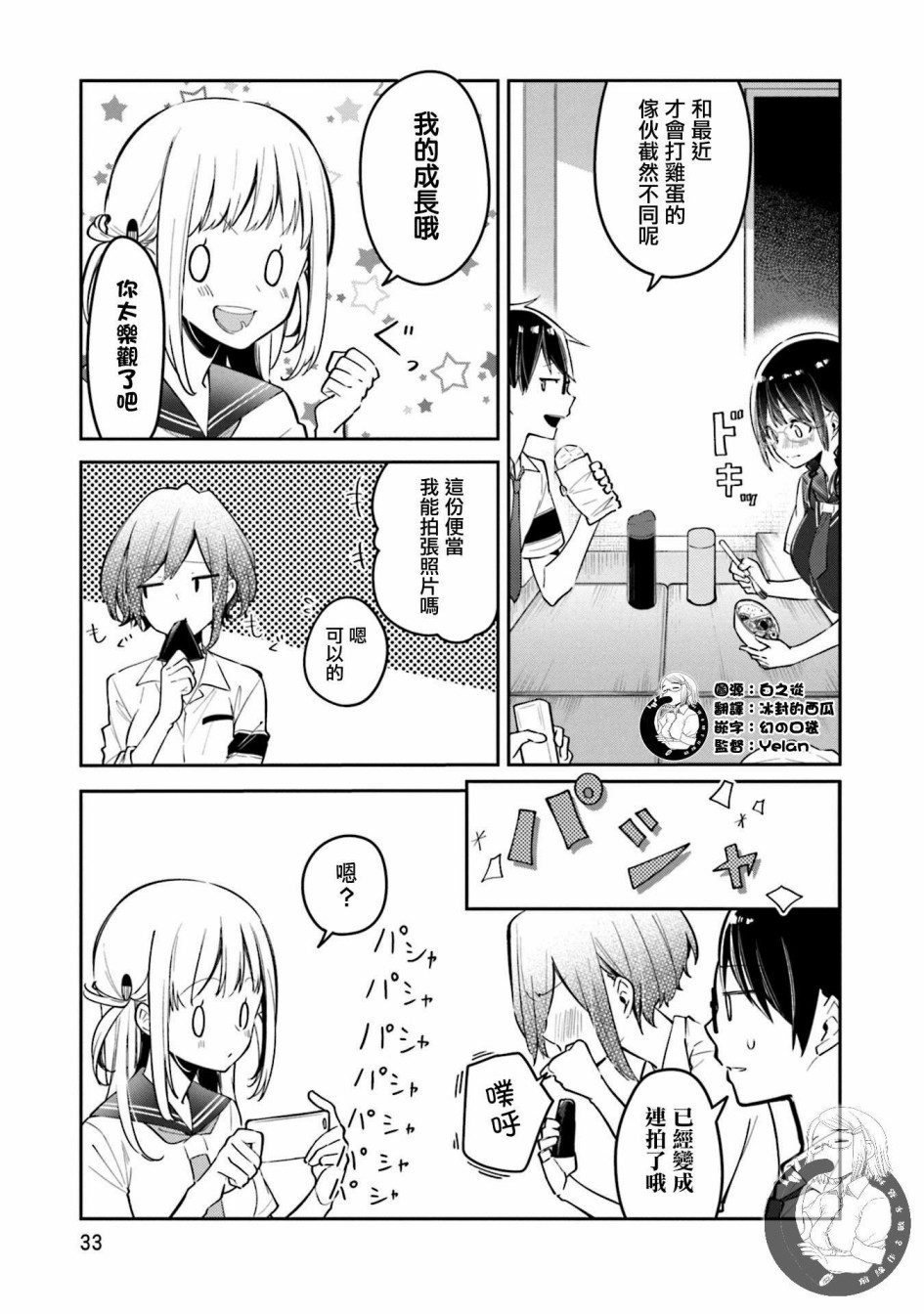 向日葵的周围韩漫全集-第08话无删减无遮挡章节图片 