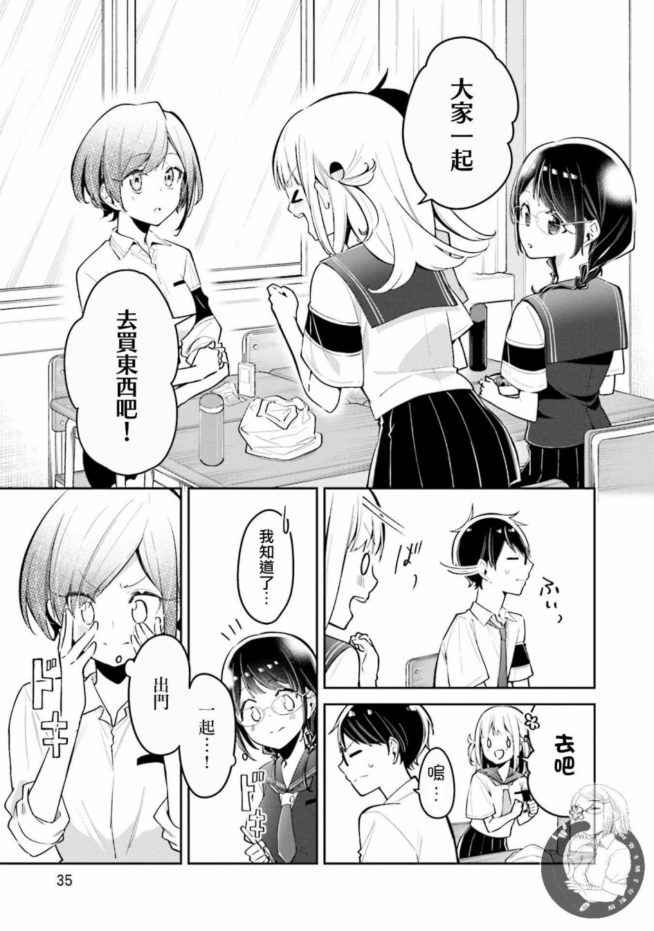 向日葵的周围韩漫全集-第08话无删减无遮挡章节图片 