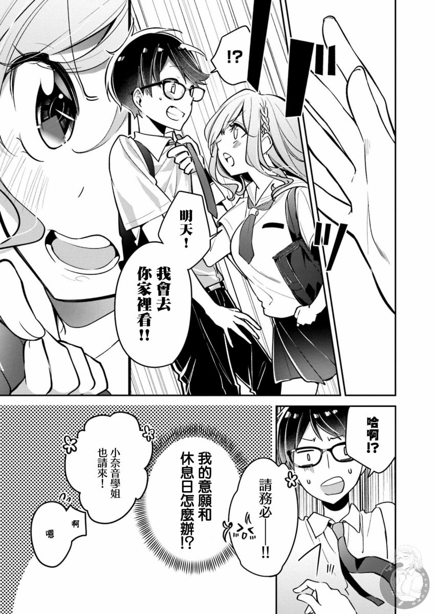 向日葵的周围韩漫全集-第09话无删减无遮挡章节图片 