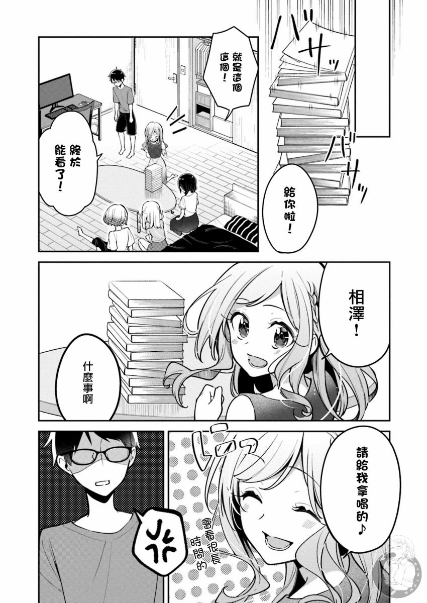 向日葵的周围韩漫全集-第09话无删减无遮挡章节图片 
