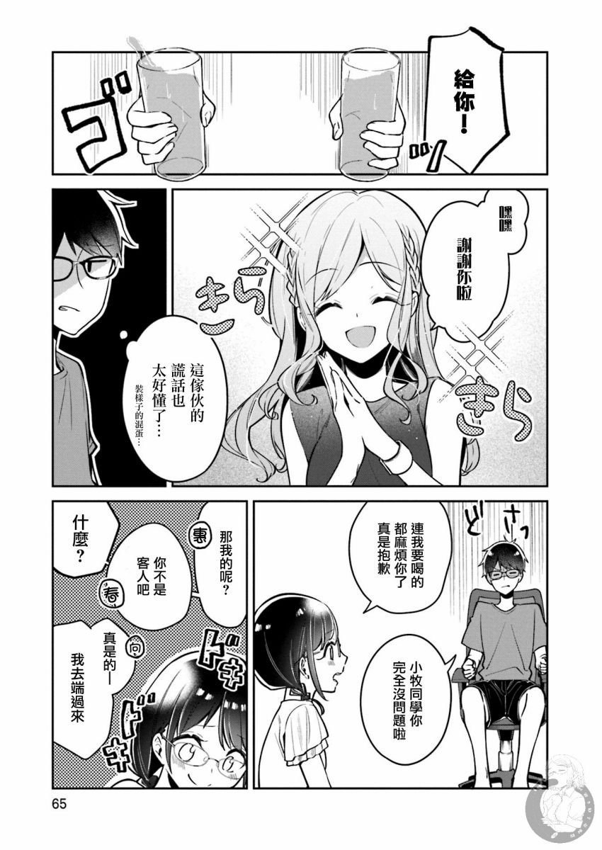 向日葵的周围韩漫全集-第09话无删减无遮挡章节图片 