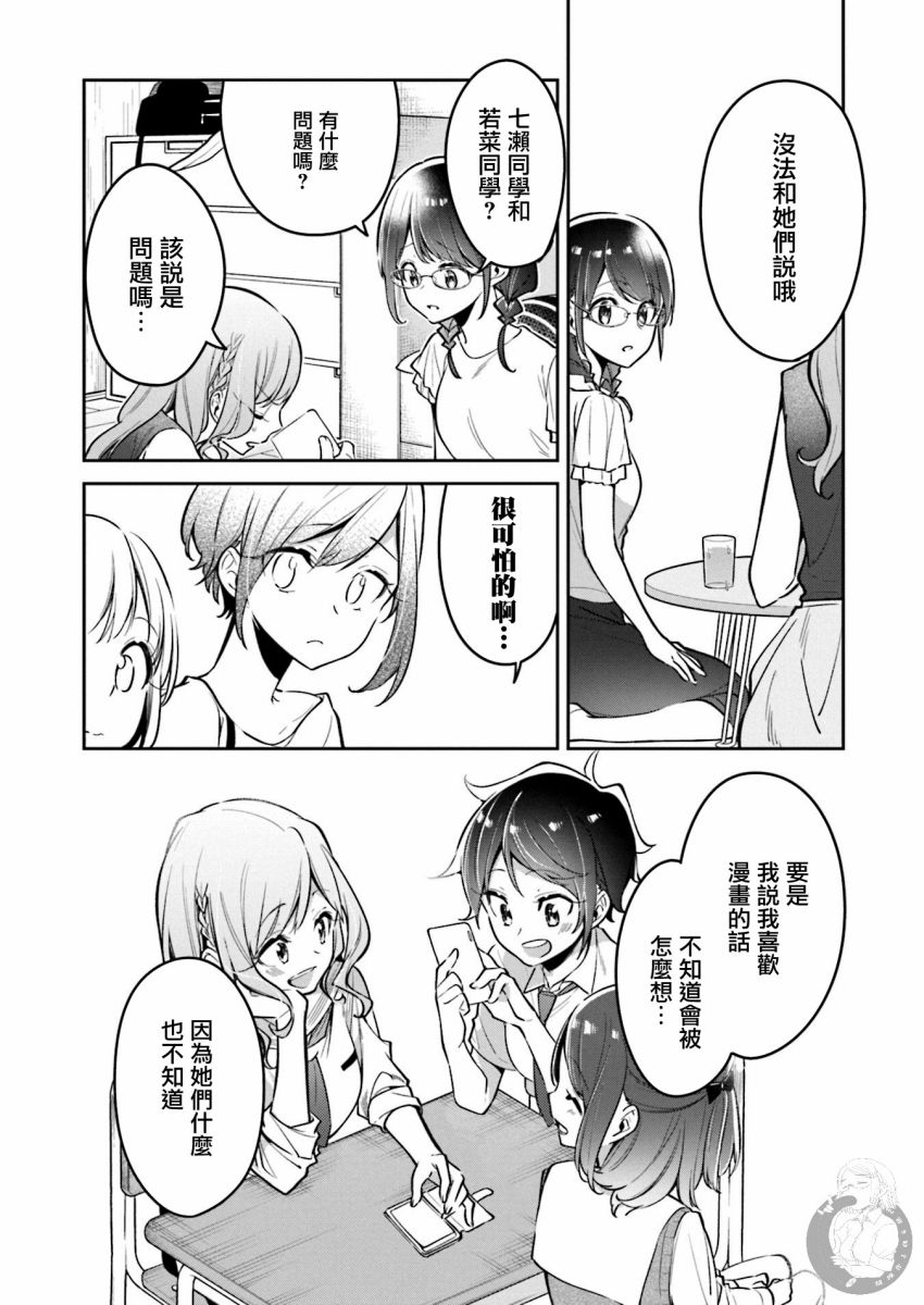 向日葵的周围韩漫全集-第09话无删减无遮挡章节图片 
