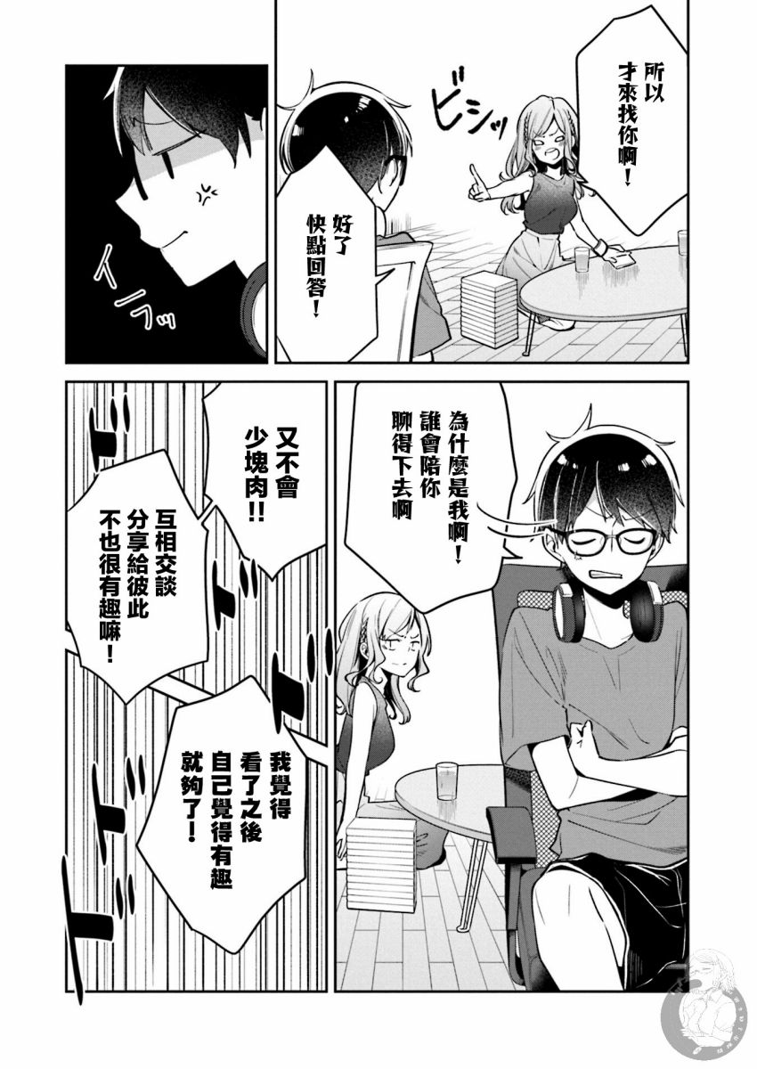 向日葵的周围韩漫全集-第09话无删减无遮挡章节图片 