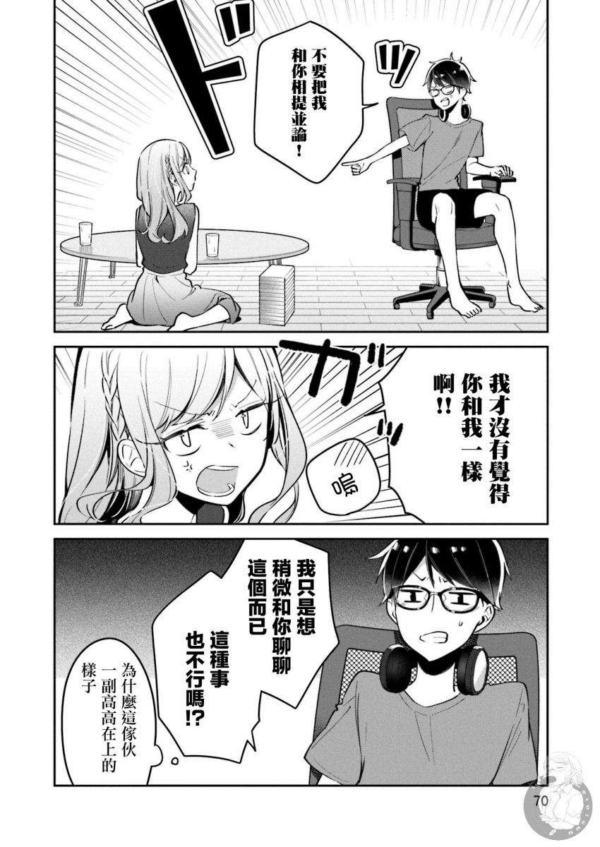 向日葵的周围韩漫全集-第09话无删减无遮挡章节图片 