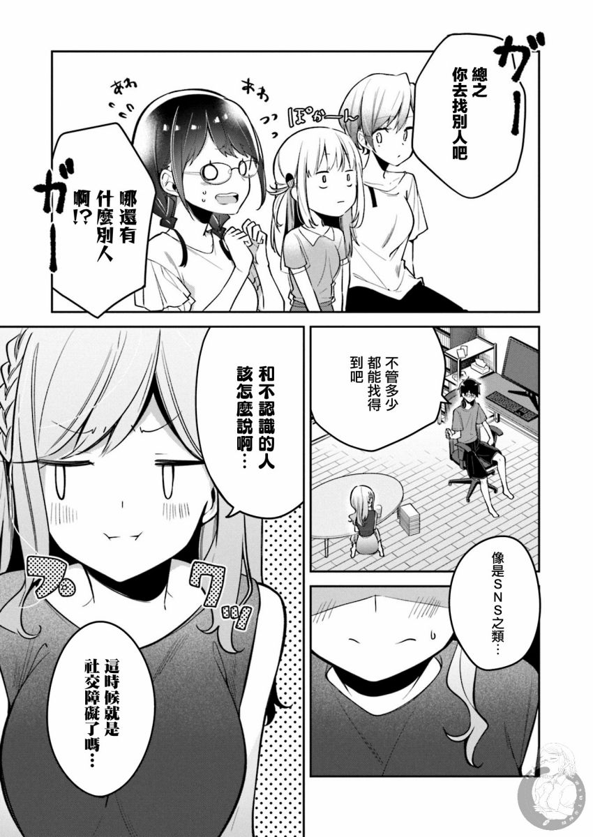 向日葵的周围韩漫全集-第09话无删减无遮挡章节图片 