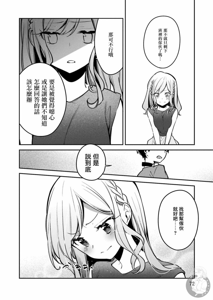 向日葵的周围韩漫全集-第09话无删减无遮挡章节图片 