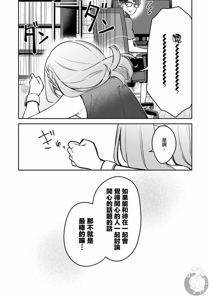 向日葵的周围韩漫全集-第09话无删减无遮挡章节图片 