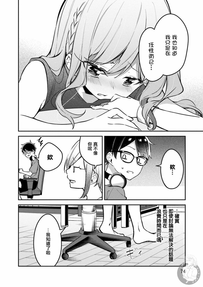 向日葵的周围韩漫全集-第09话无删减无遮挡章节图片 