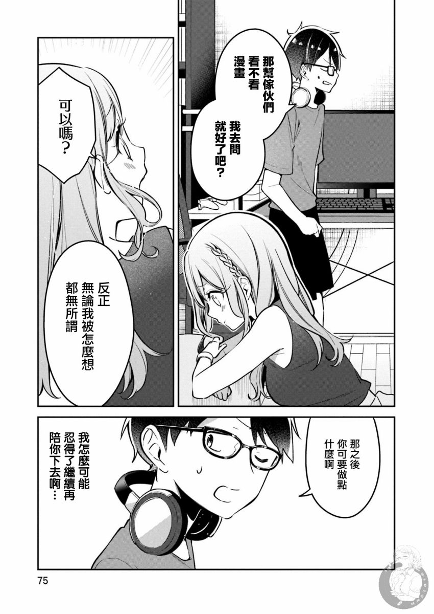 向日葵的周围韩漫全集-第09话无删减无遮挡章节图片 