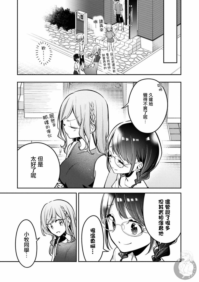 向日葵的周围韩漫全集-第09话无删减无遮挡章节图片 