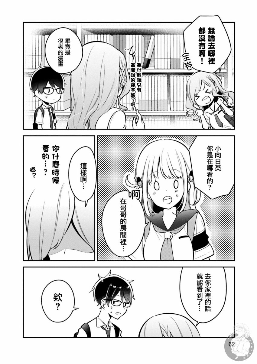 向日葵的周围韩漫全集-第09话无删减无遮挡章节图片 