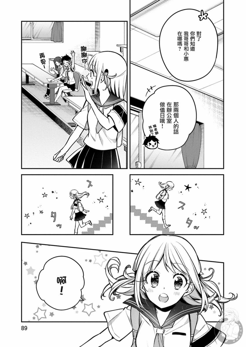 向日葵的周围韩漫全集-第10话无删减无遮挡章节图片 