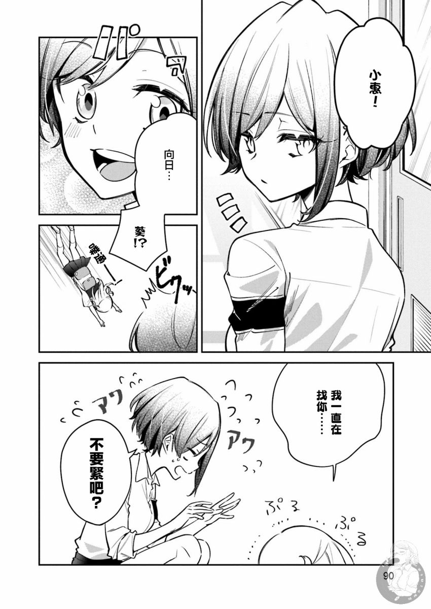 向日葵的周围韩漫全集-第10话无删减无遮挡章节图片 