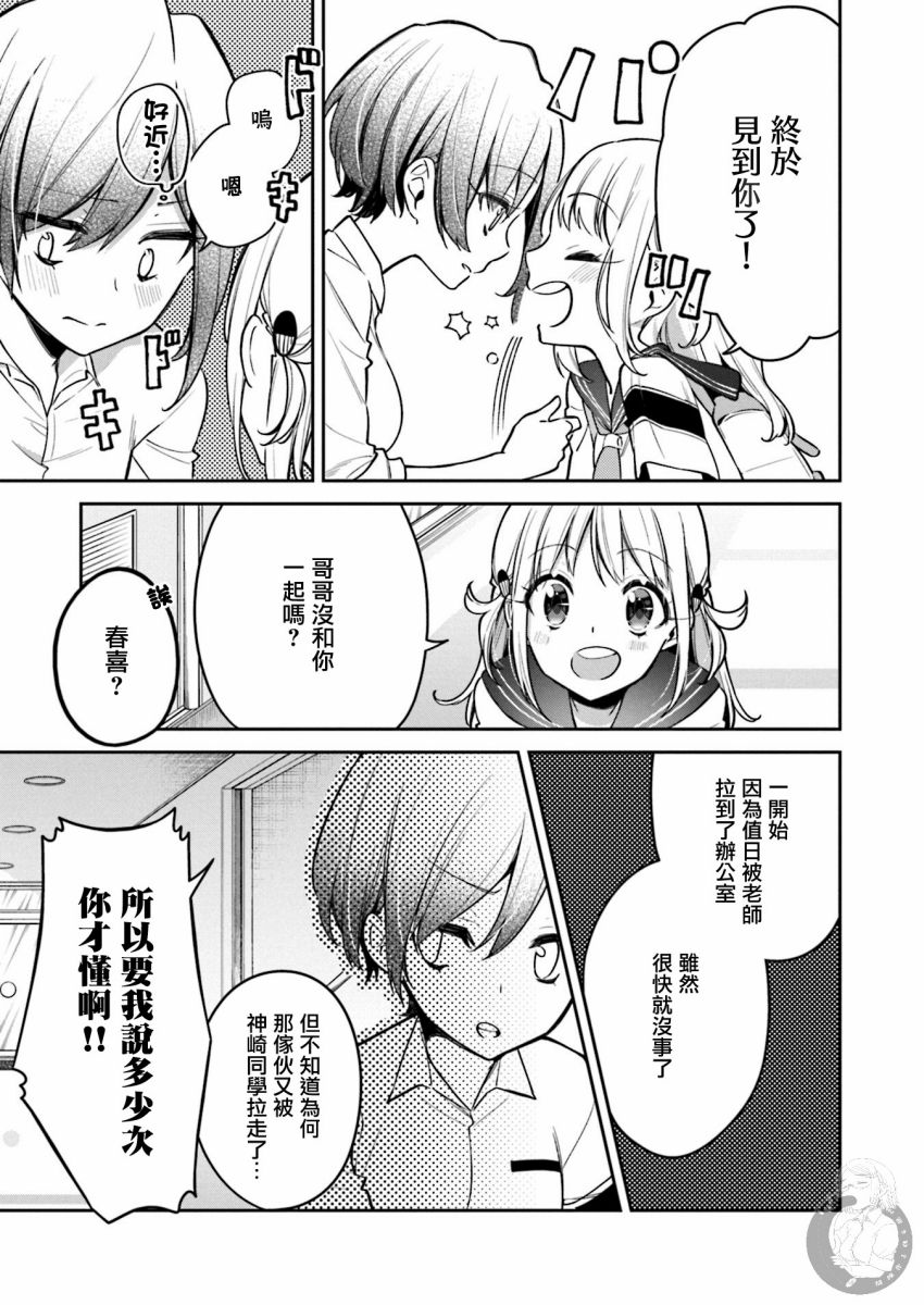 向日葵的周围韩漫全集-第10话无删减无遮挡章节图片 