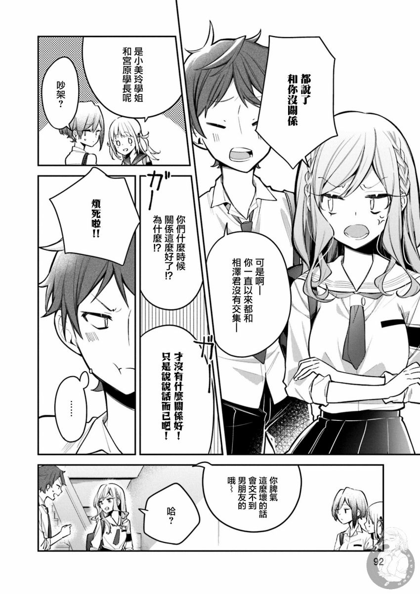 向日葵的周围韩漫全集-第10话无删减无遮挡章节图片 