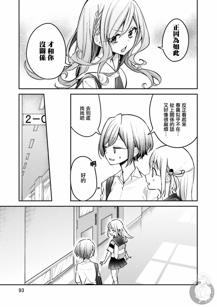 向日葵的周围韩漫全集-第10话无删减无遮挡章节图片 