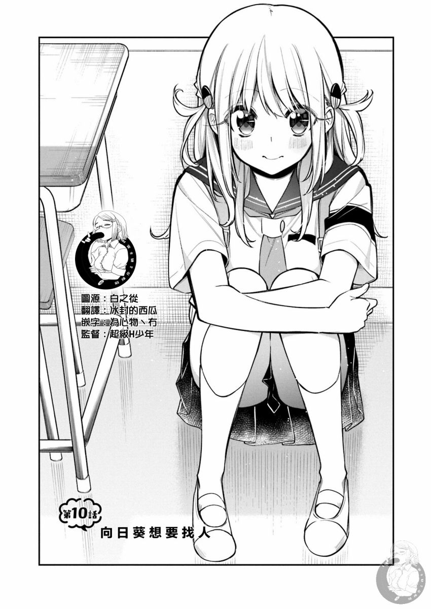 向日葵的周围韩漫全集-第10话无删减无遮挡章节图片 