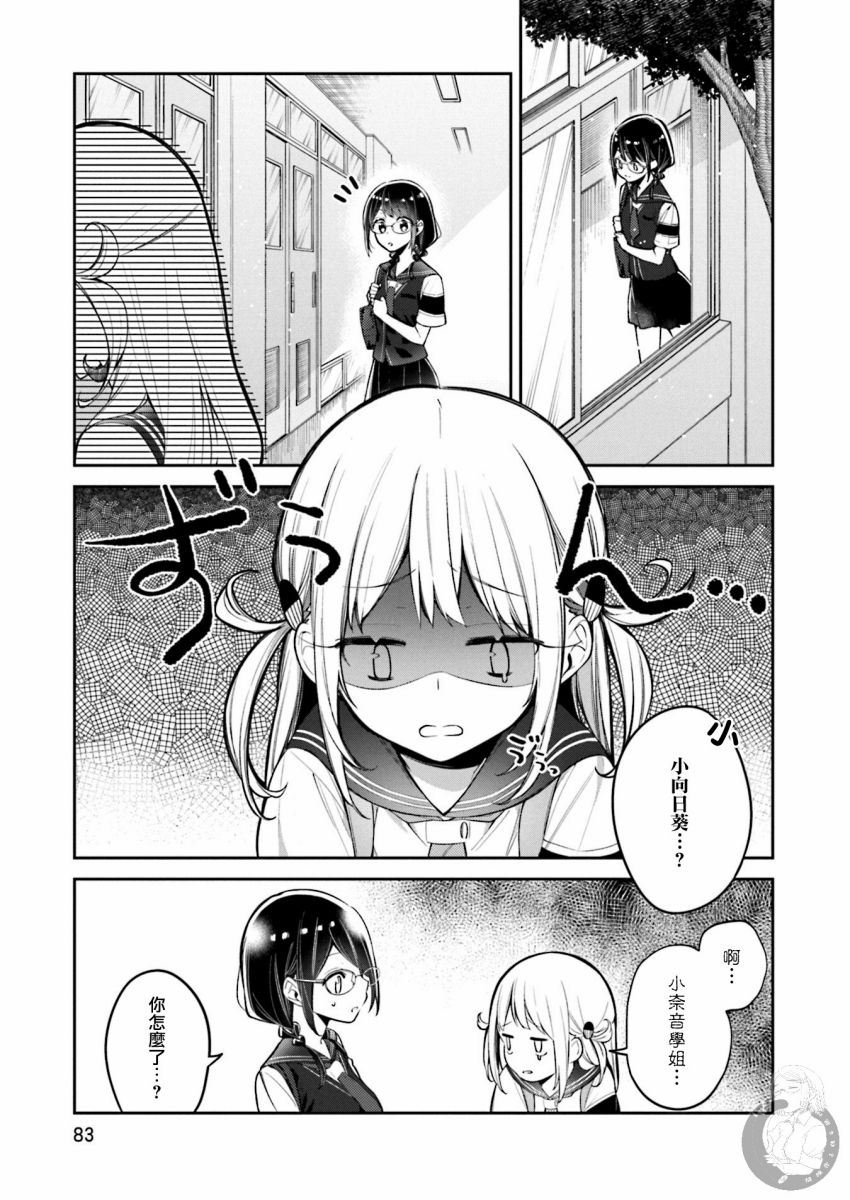 向日葵的周围韩漫全集-第10话无删减无遮挡章节图片 