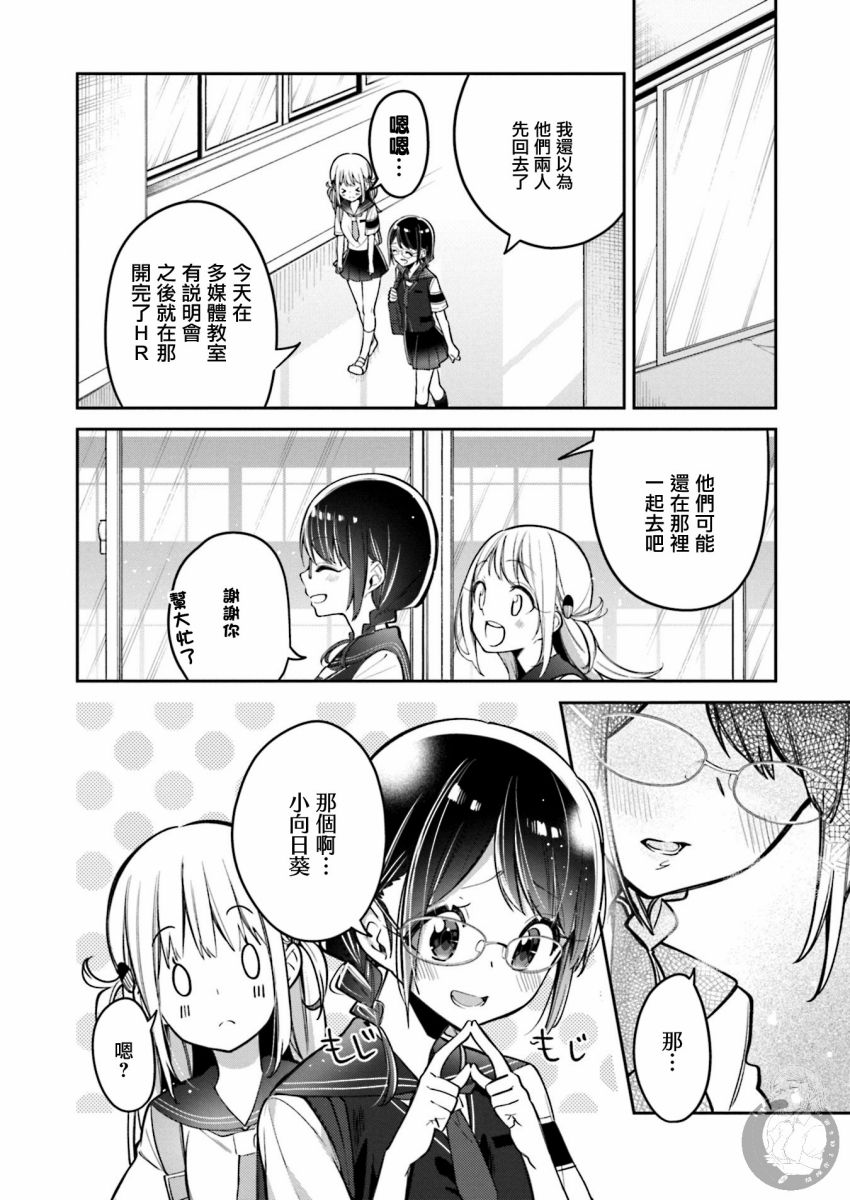 向日葵的周围韩漫全集-第10话无删减无遮挡章节图片 