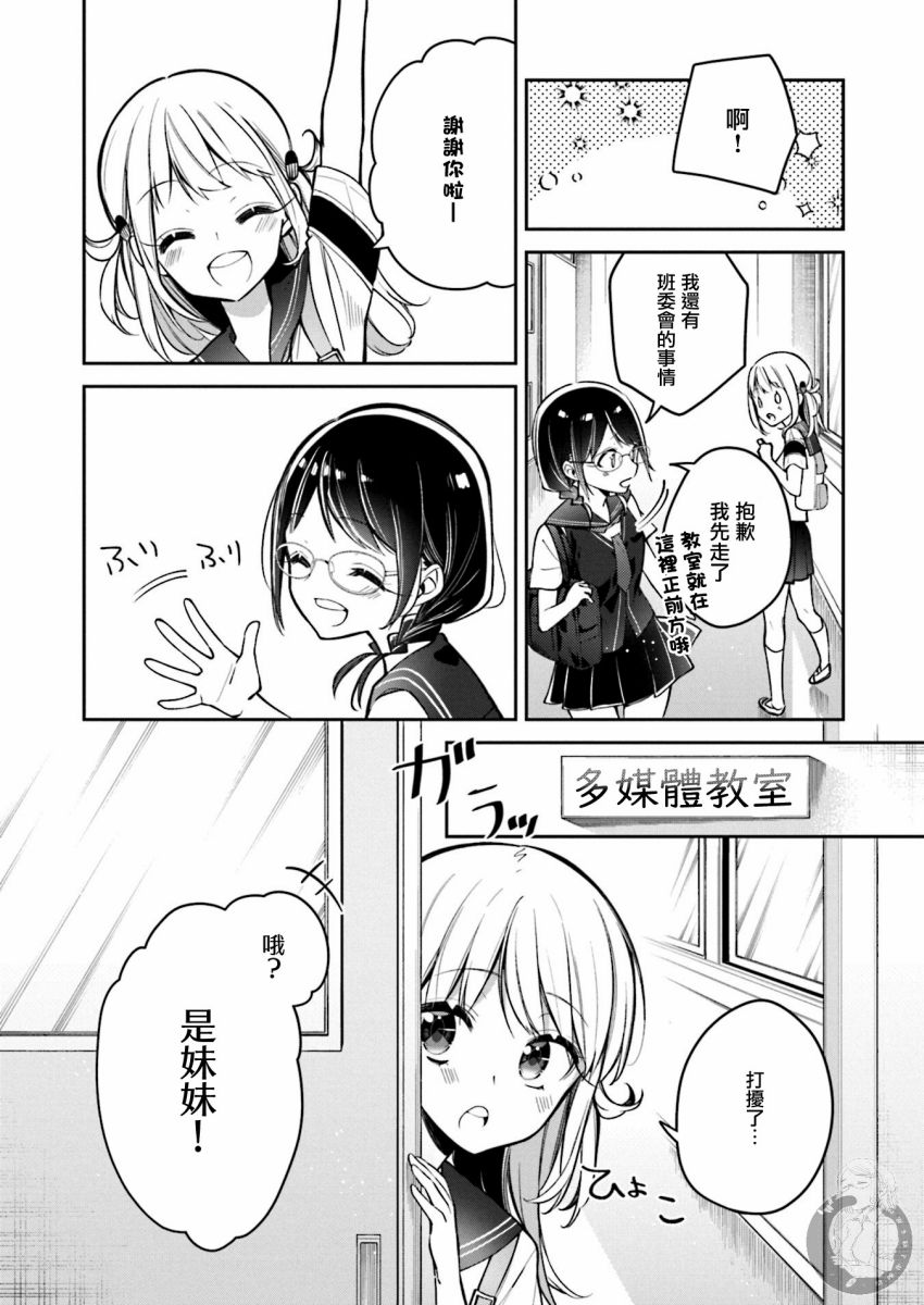 向日葵的周围韩漫全集-第10话无删减无遮挡章节图片 