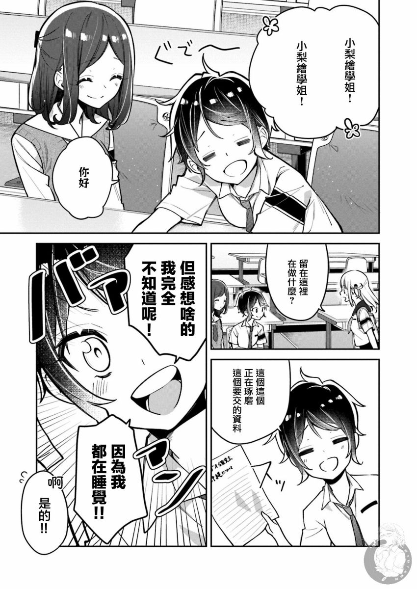 向日葵的周围韩漫全集-第10话无删减无遮挡章节图片 