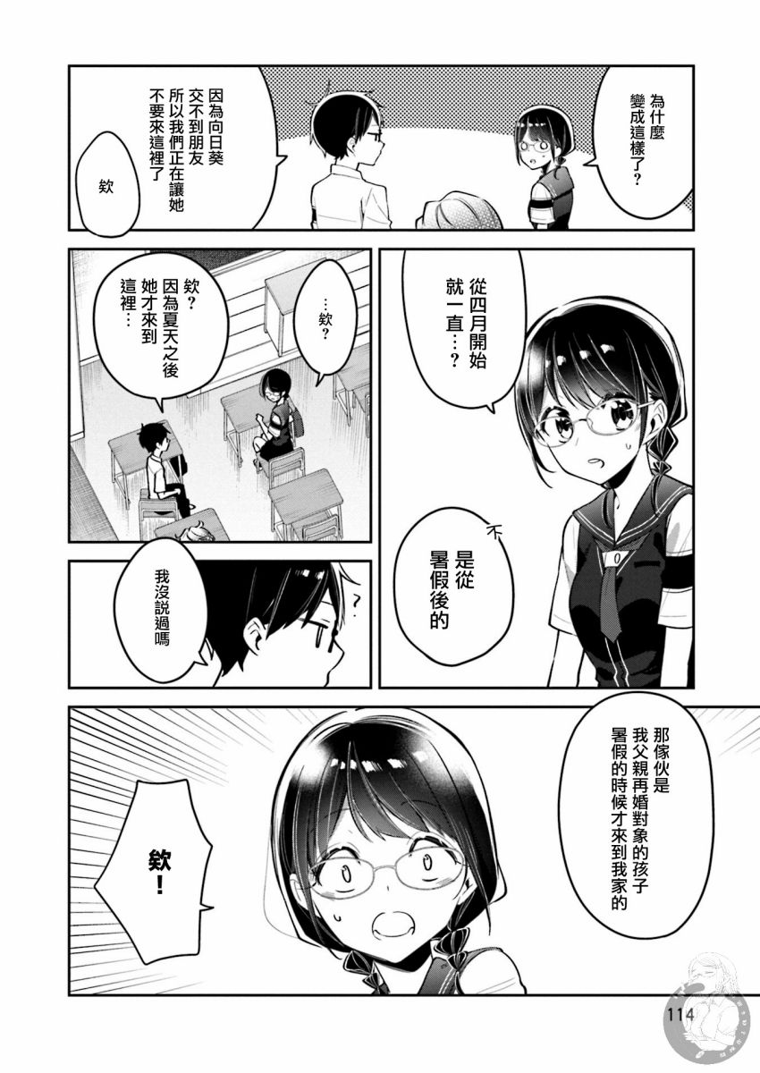 向日葵的周围韩漫全集-第11话无删减无遮挡章节图片 