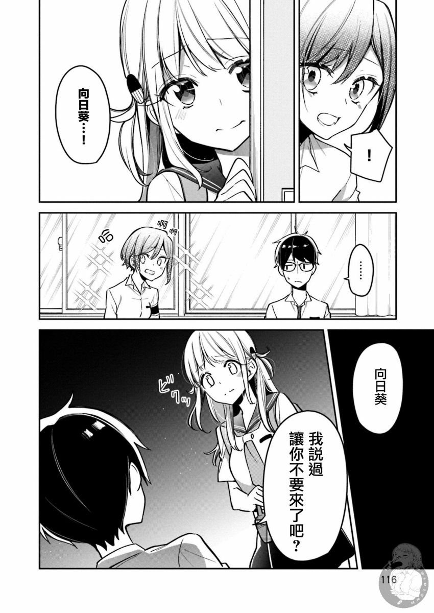 向日葵的周围韩漫全集-第11话无删减无遮挡章节图片 