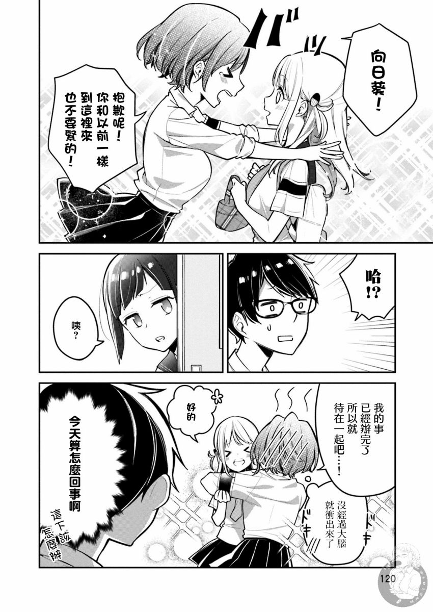 向日葵的周围韩漫全集-第11话无删减无遮挡章节图片 