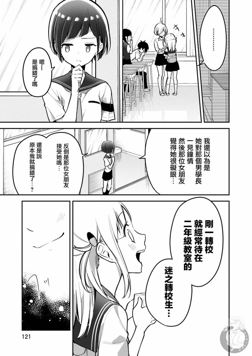 向日葵的周围韩漫全集-第11话无删减无遮挡章节图片 