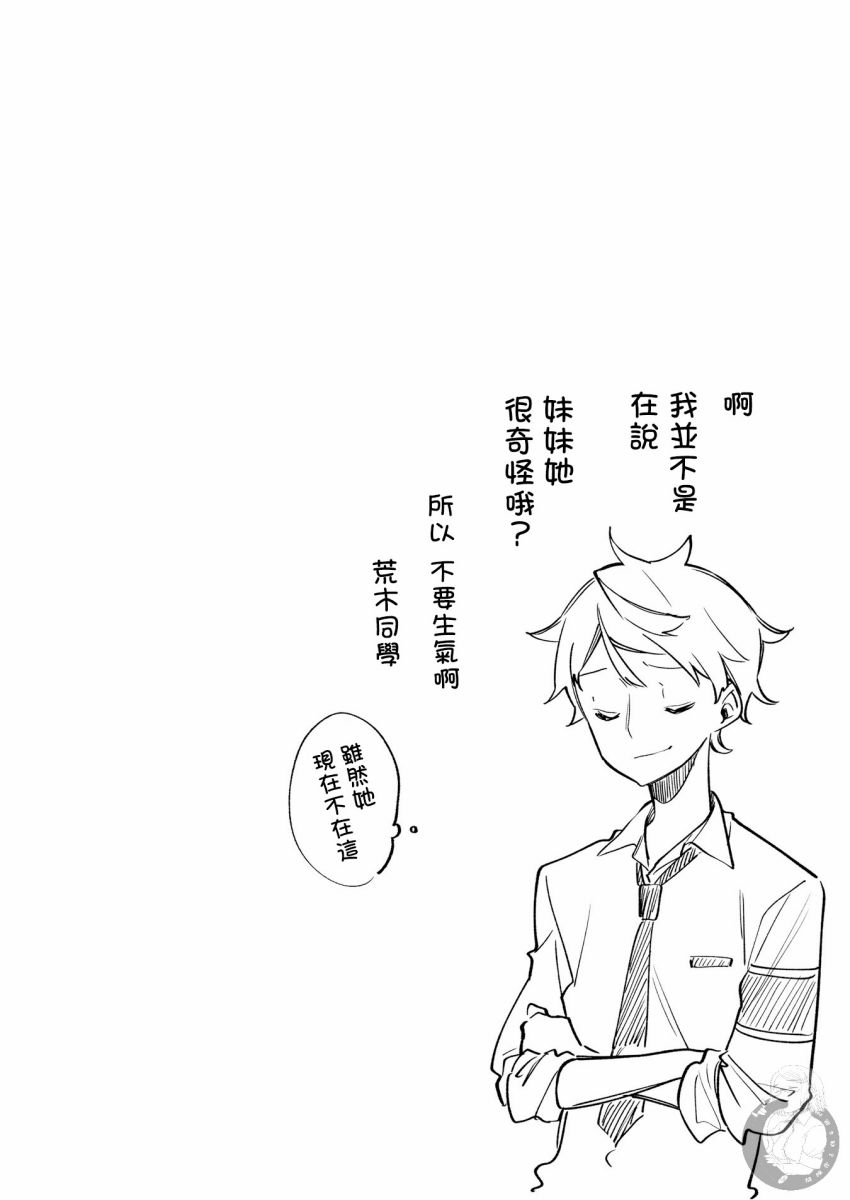向日葵的周围韩漫全集-第11话无删减无遮挡章节图片 