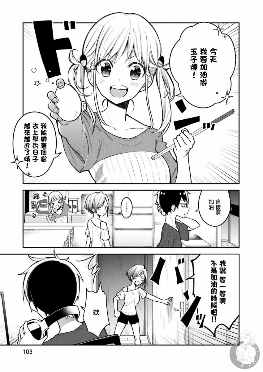 向日葵的周围韩漫全集-第11话无删减无遮挡章节图片 