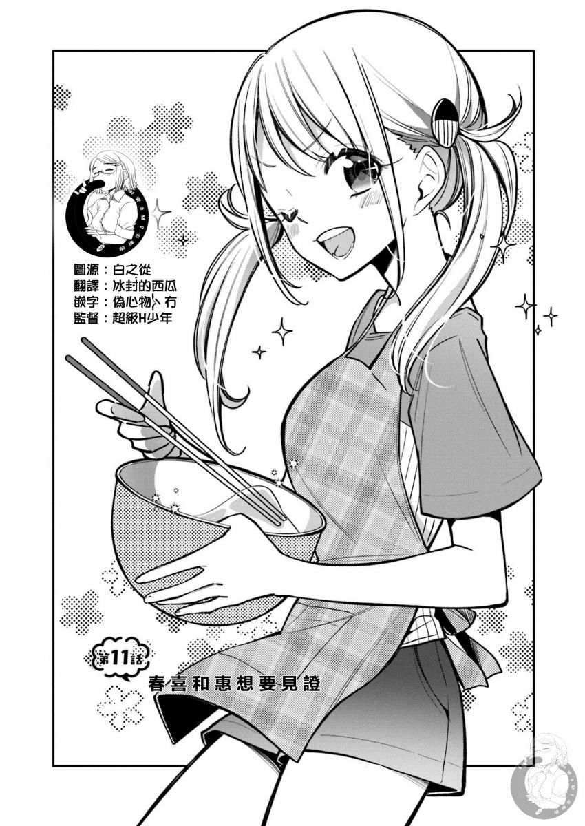 向日葵的周围韩漫全集-第11话无删减无遮挡章节图片 