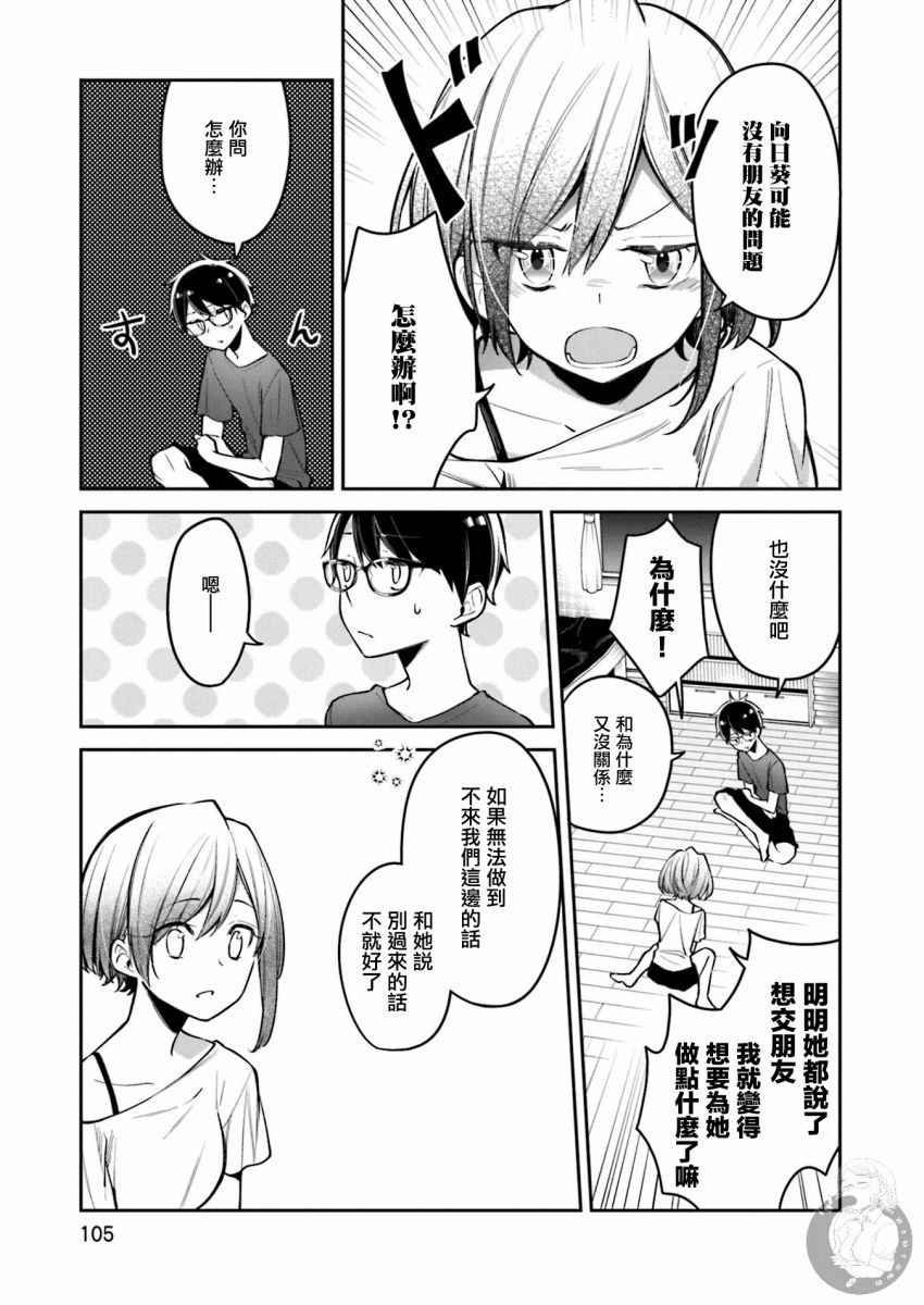 向日葵的周围韩漫全集-第11话无删减无遮挡章节图片 