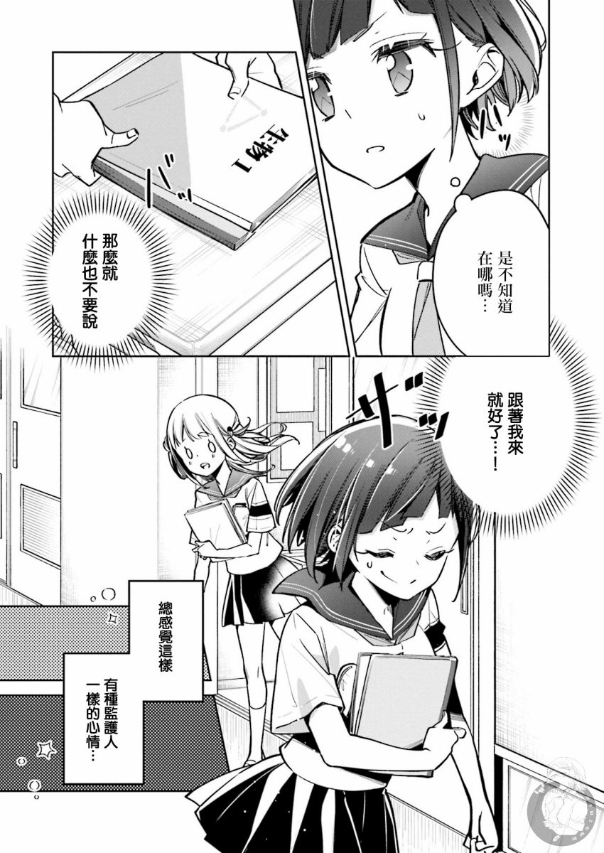 向日葵的周围韩漫全集-第12话无删减无遮挡章节图片 