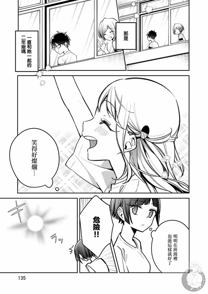 向日葵的周围韩漫全集-第12话无删减无遮挡章节图片 