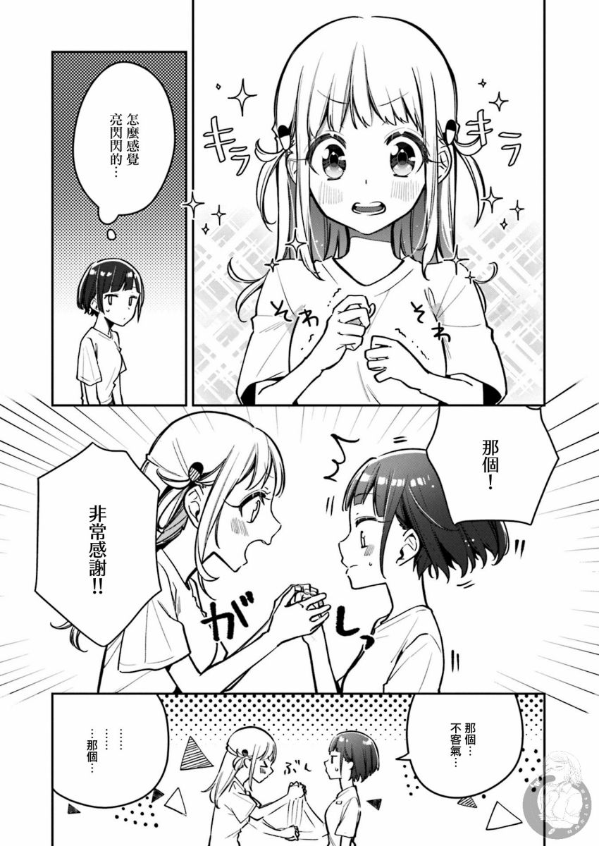 向日葵的周围韩漫全集-第12话无删减无遮挡章节图片 
