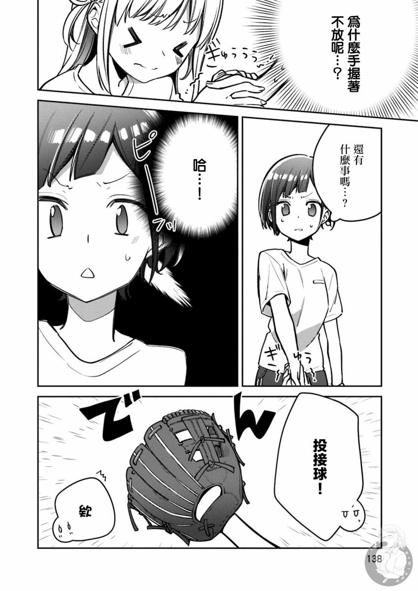 向日葵的周围韩漫全集-第12话无删减无遮挡章节图片 