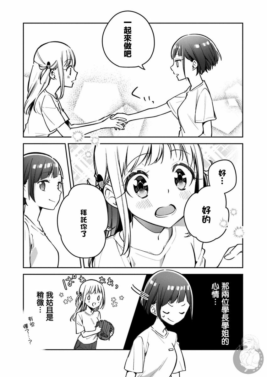向日葵的周围韩漫全集-第12话无删减无遮挡章节图片 